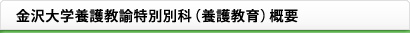 教育学研究科はこんな方におすすめ！